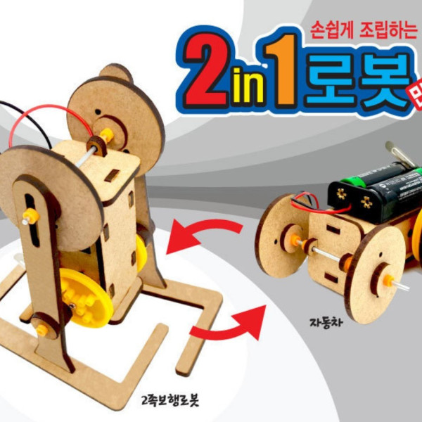2in1로봇 만들기