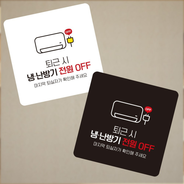 냉난방기전원OFF 부착형 정사각 소형안내판 13x13cm 디자인문패