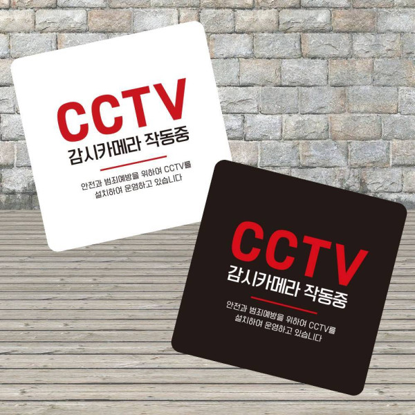 CCTV 감시카메라3 부착형 사각 소형안내판 13x13cm 디자인문패