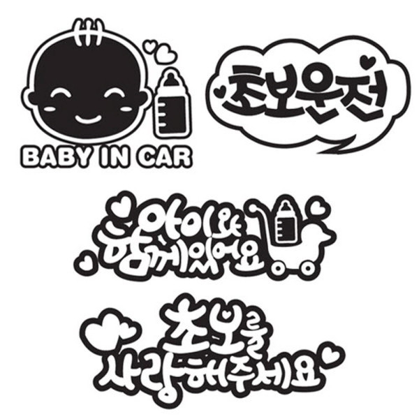 화이트 차량알림 스티커 시트지 4종