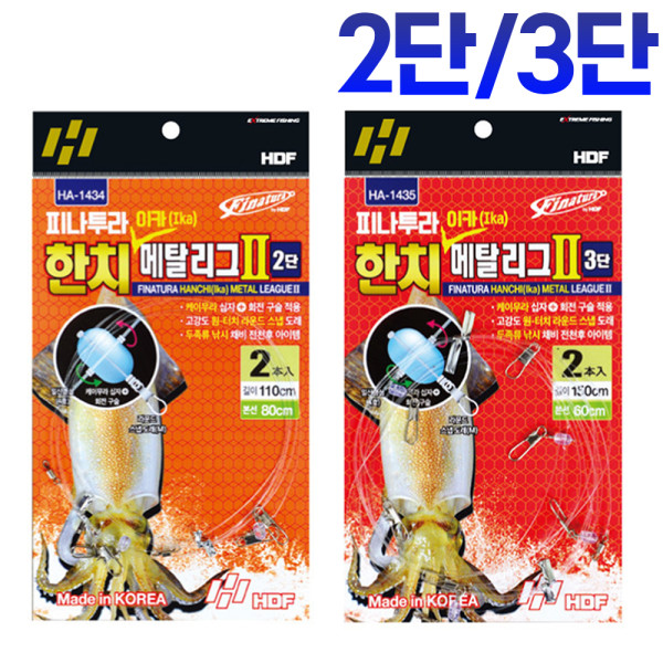 해동조구 한치 오징어 오모리 본선채비 2단 3단 낚시 채비 HA-1434 HA-1435