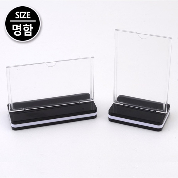 양면 T자형 꽂이 명함사이즈