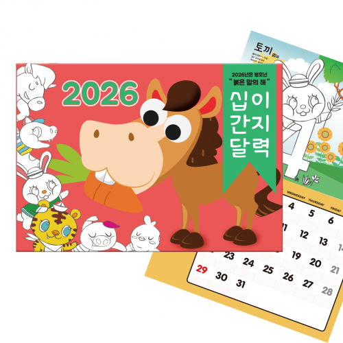 (DD) 십이간지 컬러링 달력만들기 (2026년 벽걸이형)