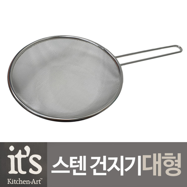 키친아트 스텐 건지기 주방용뜰채 대형