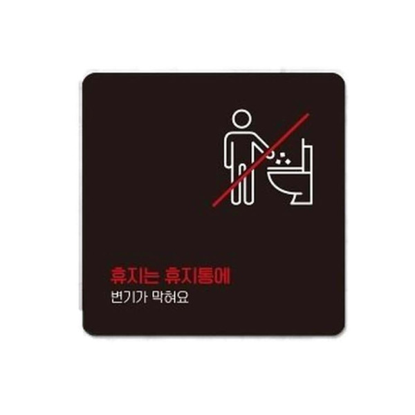 휴지는휴지통에2 부착형 정사각 소형안내판 13x13cm 화이트