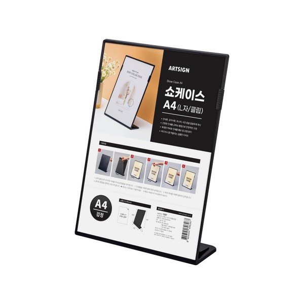 아트사인 쇼케이스A4(1597 L자 클립 검정)