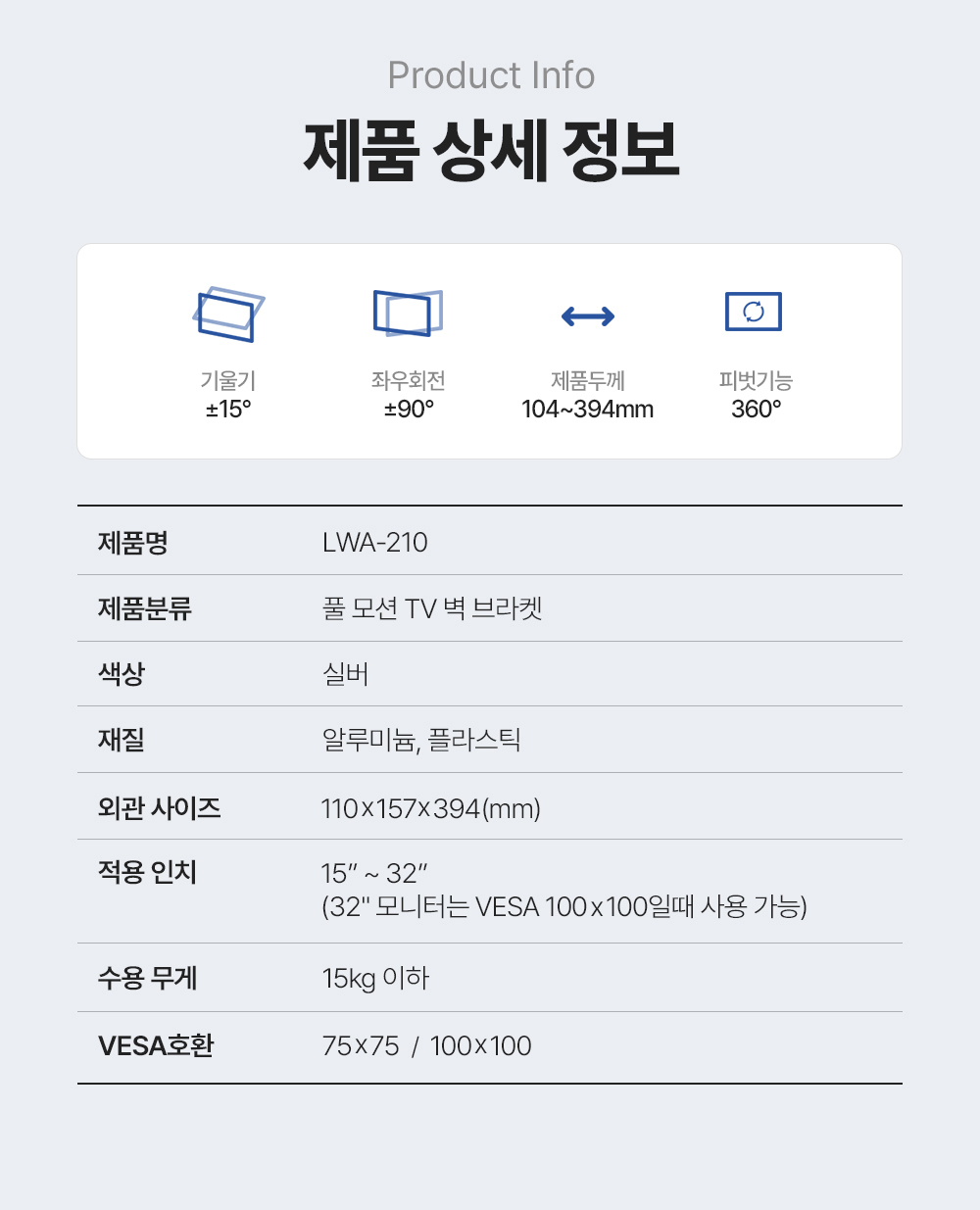 LWA-210,엔산벽걸이거치대