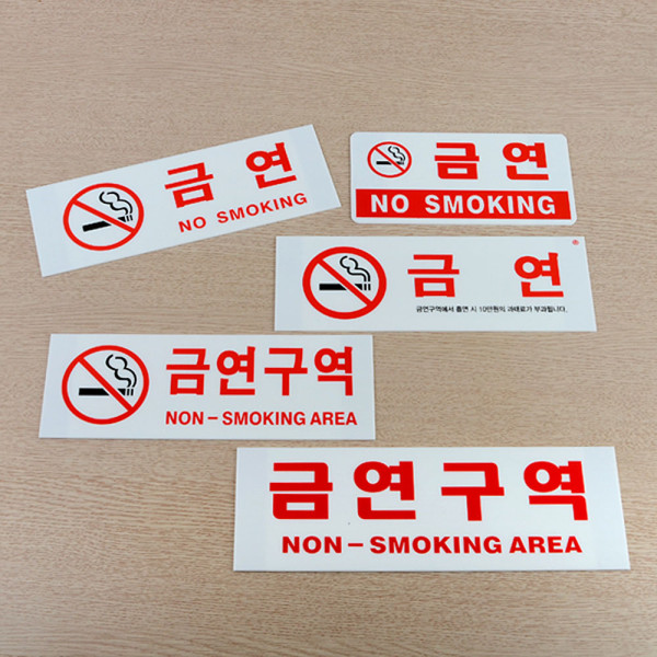 가로형 아크릴 금연 표지판