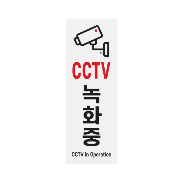 아트사인 CCTV녹화중 0762 95X270X2