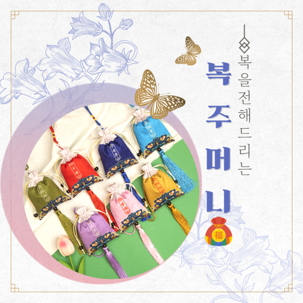 [별별창고] 전통 복주머니 외국인선물 미니 기념품 장식 포장