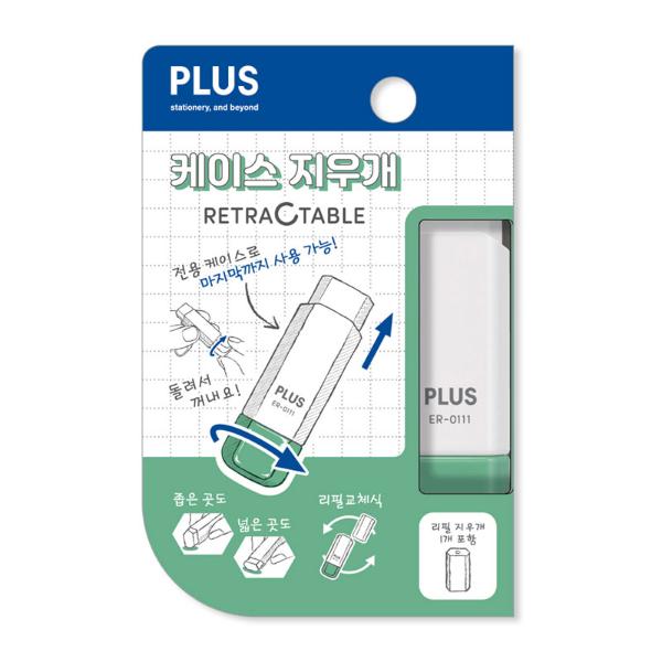 플러스 케이스 지우개 그린 리필 교체식 리필1개 포함