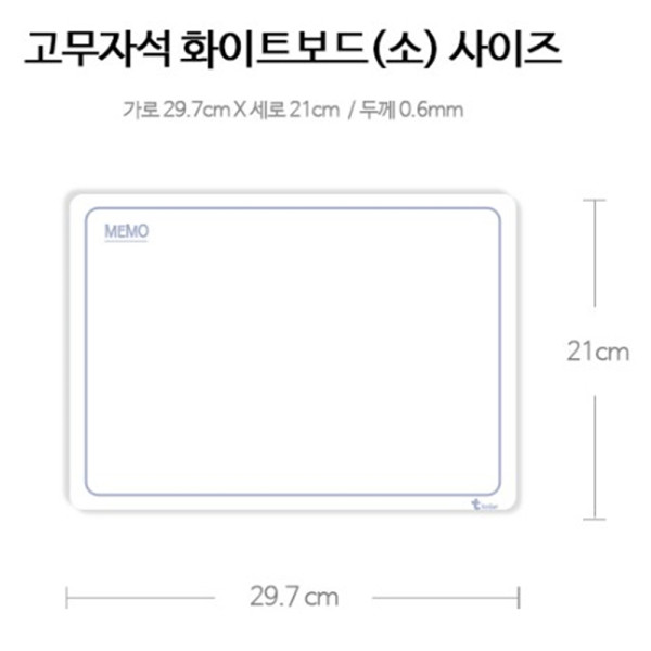(TD) 토단 고무자석 화이트보드(소) (29.7cm x 21cm)