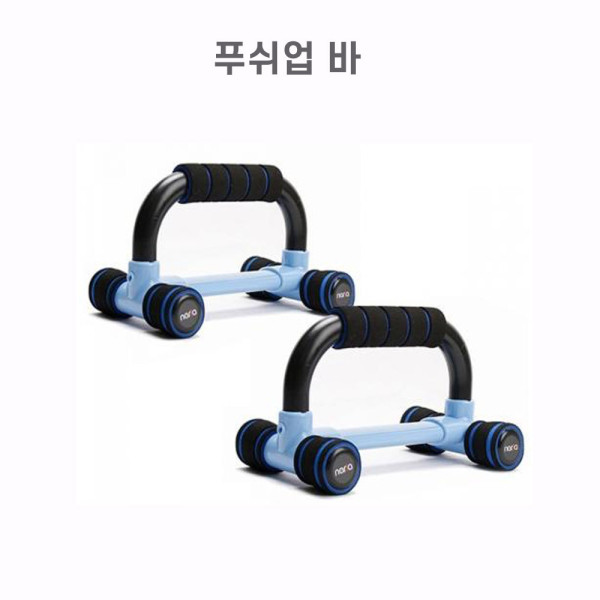 가슴 팔운동 남자홈트레이닝 푸쉬업기구