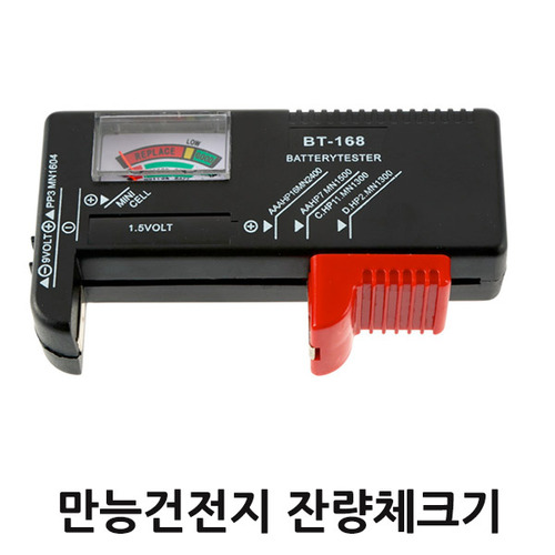 만능건전지 잔량체크기 해외배송 가능상품