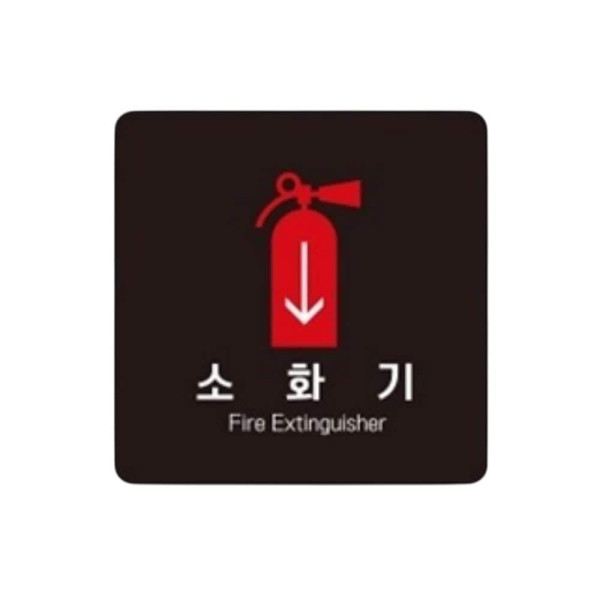 소화기8 부착형 정사각 소형안내판 13x13cm 화이트