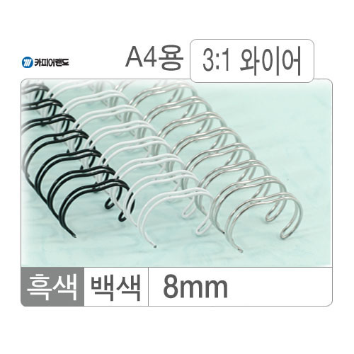 와이어링(3:1/8mm)흑색/100개입