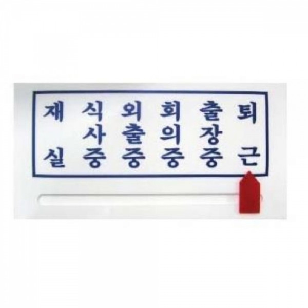 사무용 안내표지판