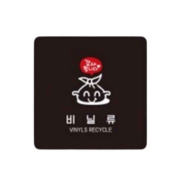 비닐류 부착형 정사각 소형안내판 13x13cm 블랙
