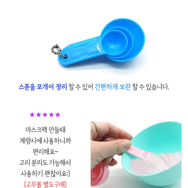 고무팩 계량스푼 3종
