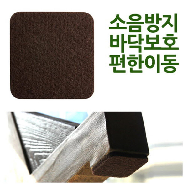 소음방지패드 펠트 사각 브라운 2P 85x85