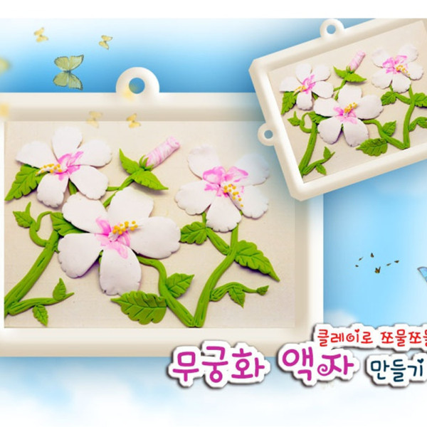 (TD) 무궁화액자 만들기 -10인세트