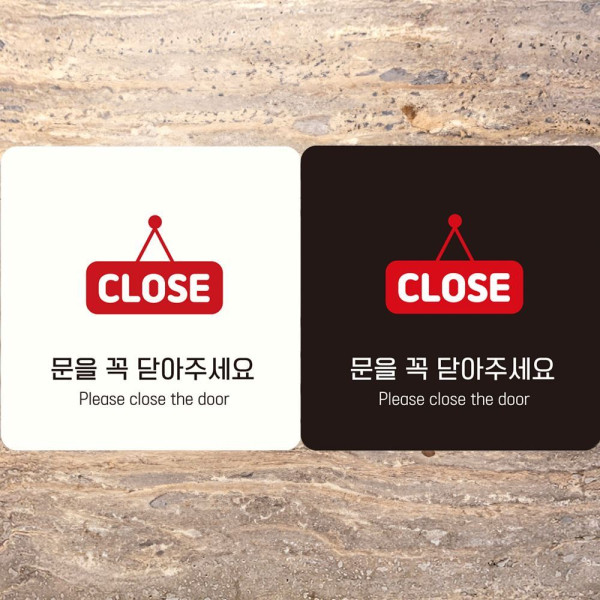 CLOSE 문을닫아 주세요 부착형 사각안내판 18x18cm 블랙