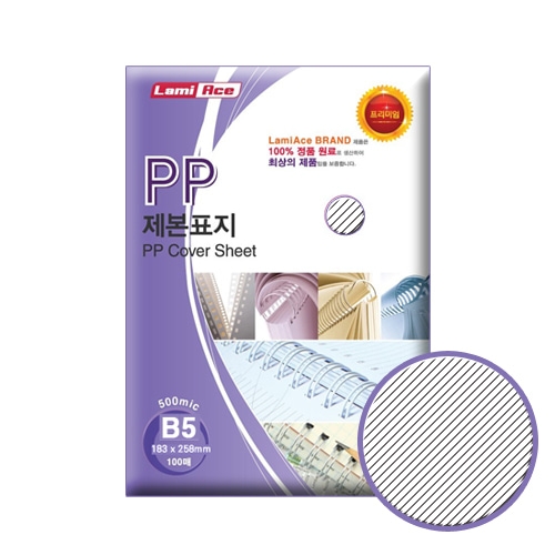 라미에이스 투명 PP사선제본표지 B5 500mic 100매 183 258mm 국내