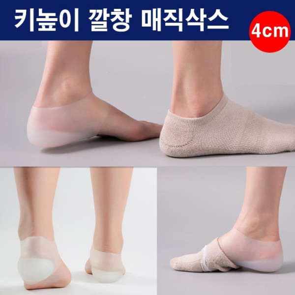 기능성깔창 남여 키높이밴드 양말속 티안나 깔창 밴드