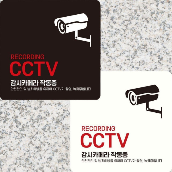 CCTV 감시카메라작동중2 부착형 안내판 15x15cm 디자인문패