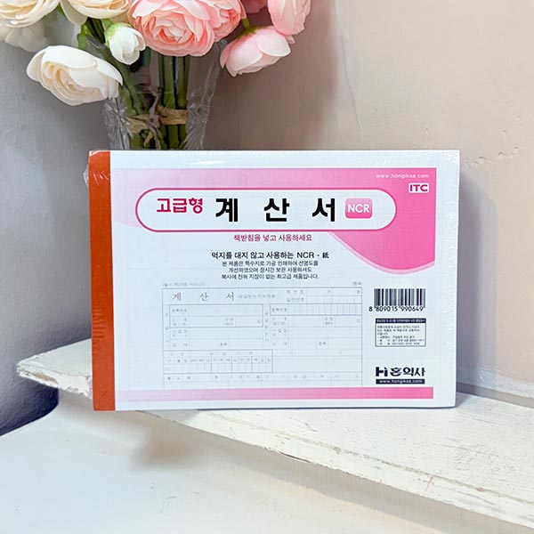 NCR 고급형 계산서 5P