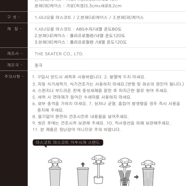 산리오 시나모롤 이쑤시개 스탠드