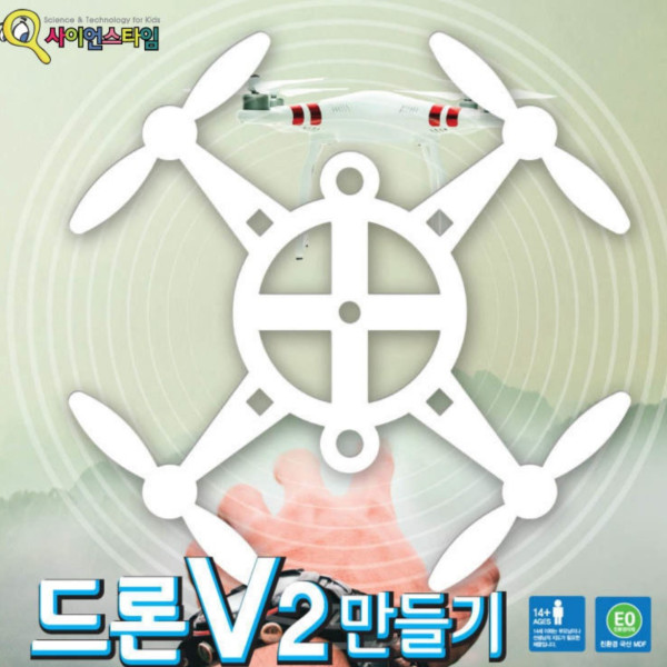 드론 V2 만들기