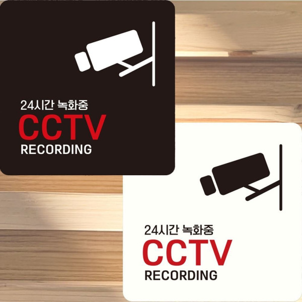 24시간 녹화중 CCTV 부착형 정사각 안내판 15x15cm 디자인문패