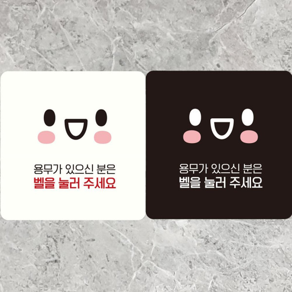 용무가 벨을눌러주세요4 부착형 사각안내판 18x18cm 화이트