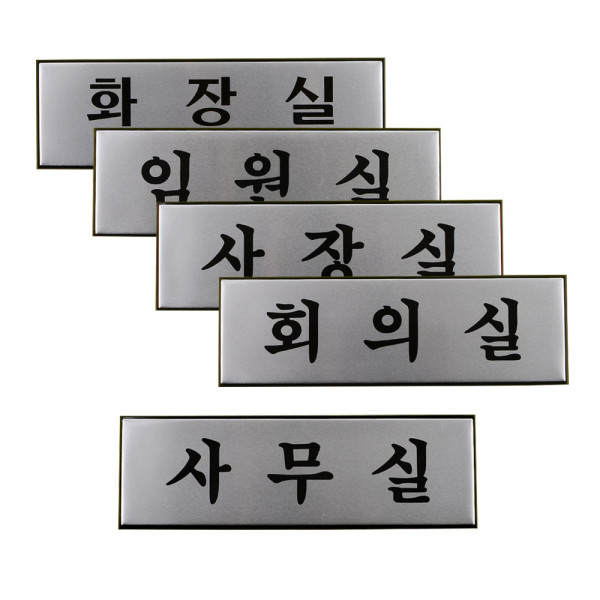 고급 알루미늄 사내 표지판 대