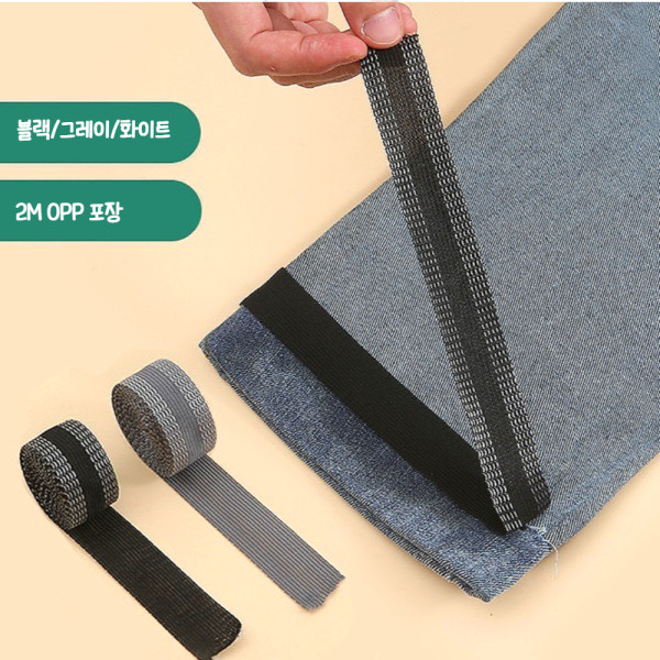 바지 밑단 기장 수선 핫멜트 테이프