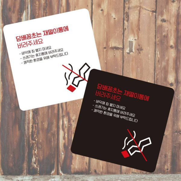 꽁초는재떨이통에3 부착형 사각 소형안내판 13x13cm 디자인문패