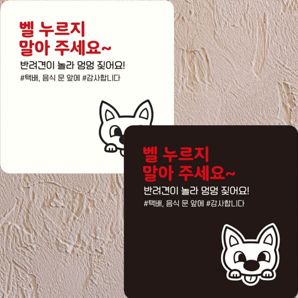 벨누르지말아주세요 부착형 정사각안내판 22x22cm 디자인문패