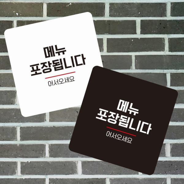 메뉴포장됩니다3 부착형 사각 소형안내판 13x13cm 디자인문패