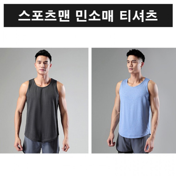 남자 민소매 나시 데일리 헬스 조깅 런닝 테니스나시 민소매 런닝 캐주얼 평상복 민소매나시