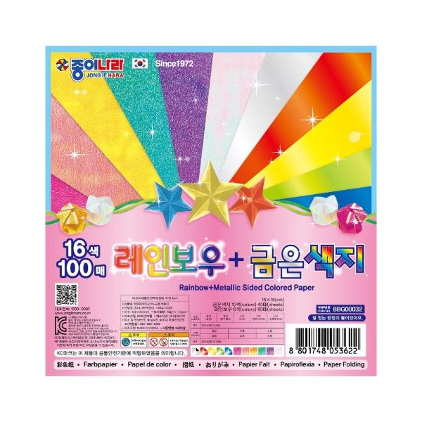 레인보우 금은 색종이 16색 100매 종이나라