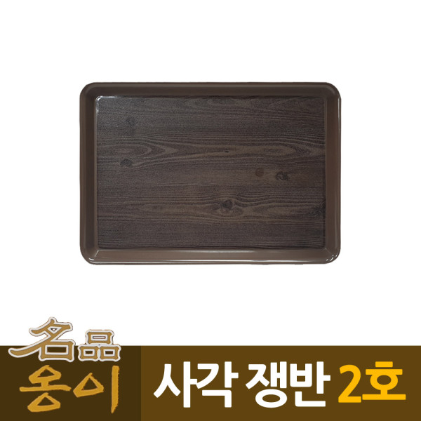 옹이 나무무늬 업소용 사각쟁반 2호