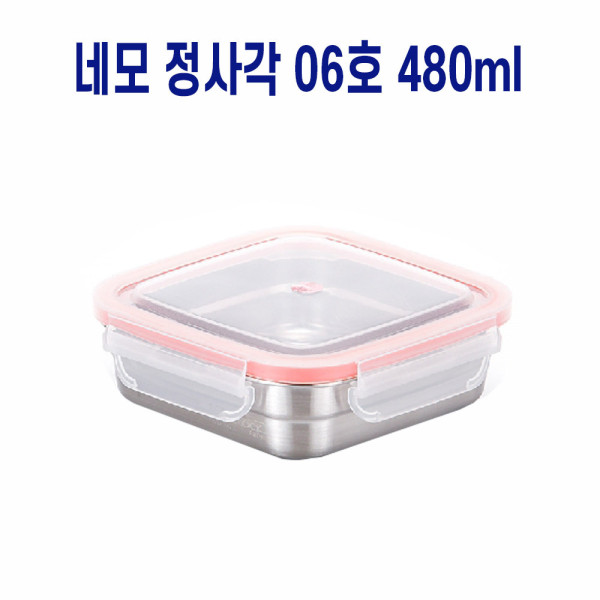 사각 도시락반찬통 냉장고보관 스텐밀폐용기 480ml