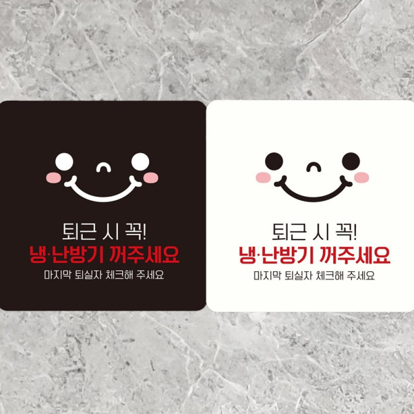 냉난방기꺼주세요 부착형 사각안내판 18x18cm 블랙