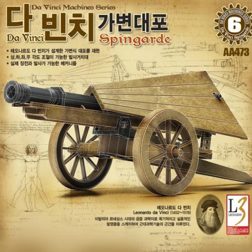 다빈치 가변대포