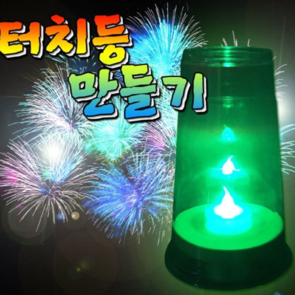 터치등 만들기 LED단색