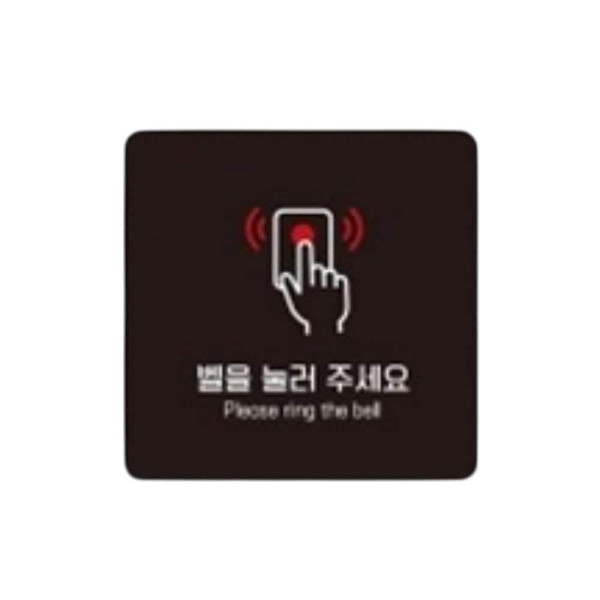 벨을눌러주세요7 부착형 사각 소형안내판 13x13cm 블랙
