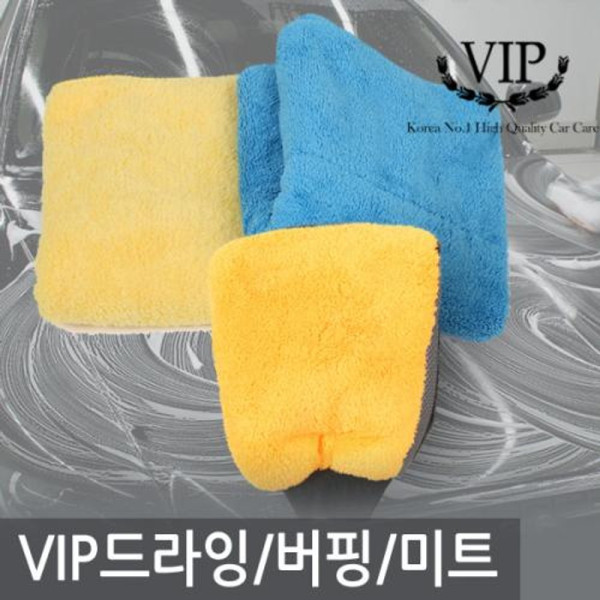 VIP 프리미엄 드라잉 버핑 양면워시미트 세차타올