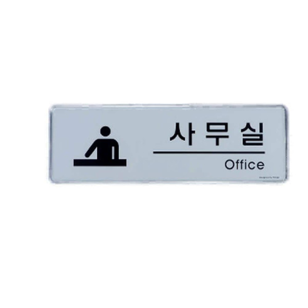 심플디자인 사내 부서 표지판 사장실