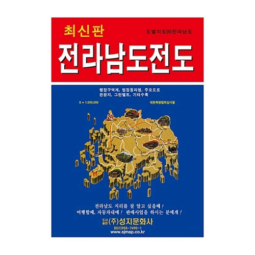 성지 전라남도전도 지도 1 250 000